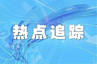 青出于蓝！哈克斯单场30分10板只用了30场比赛 而巴特勒用了3年多